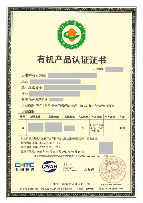有機種植-再認證.doc_已標記密文_頁面_1.jpg
