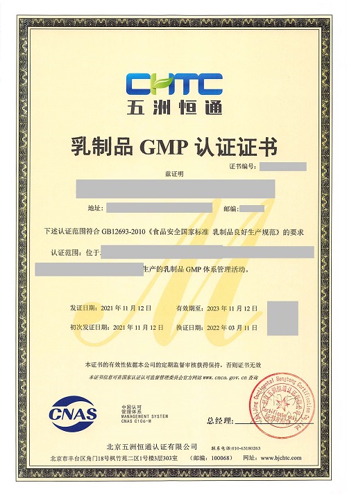 GMP-乳-更換初次發(fā)證日期_已標記密文_頁面_1.jpg