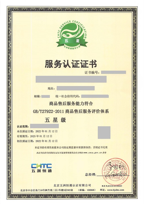 -服務(wù)_已標記密文_頁面_1.jpg