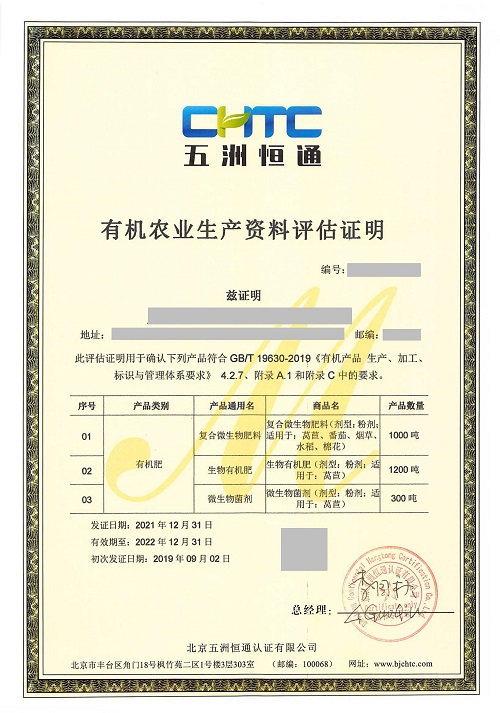 有機肥.doc_已標記密文_頁面_1.jpg