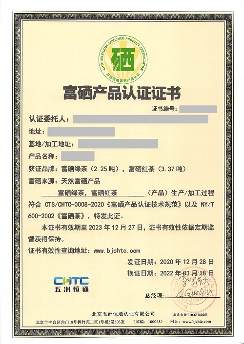 富硒-茶-不帶標-監(jiān)督變成這次傳的信息.doc_已標記密文_頁面_1.jpg