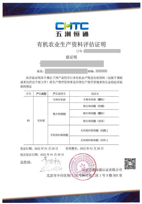 JAS--有機肥_已標記密文.jpg