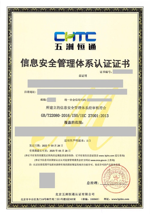 信息安全ISMS.doc_已標記密文_頁面_1.jpg