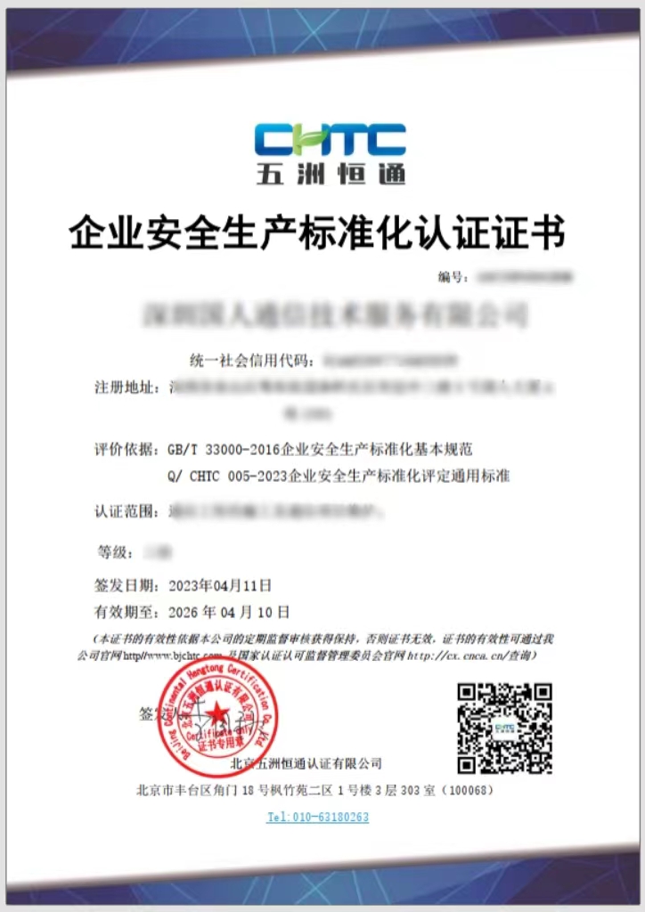 企業(yè)安全生產(chǎn)標準化.jpg