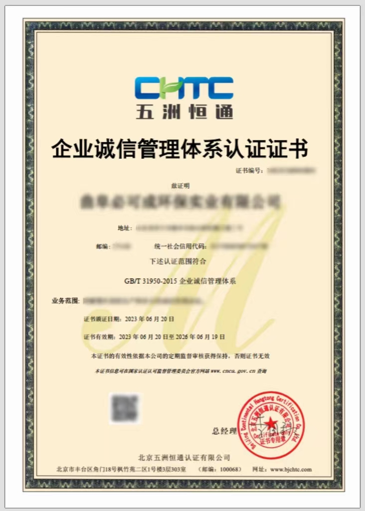 企業(yè)誠信管理體系.jpg