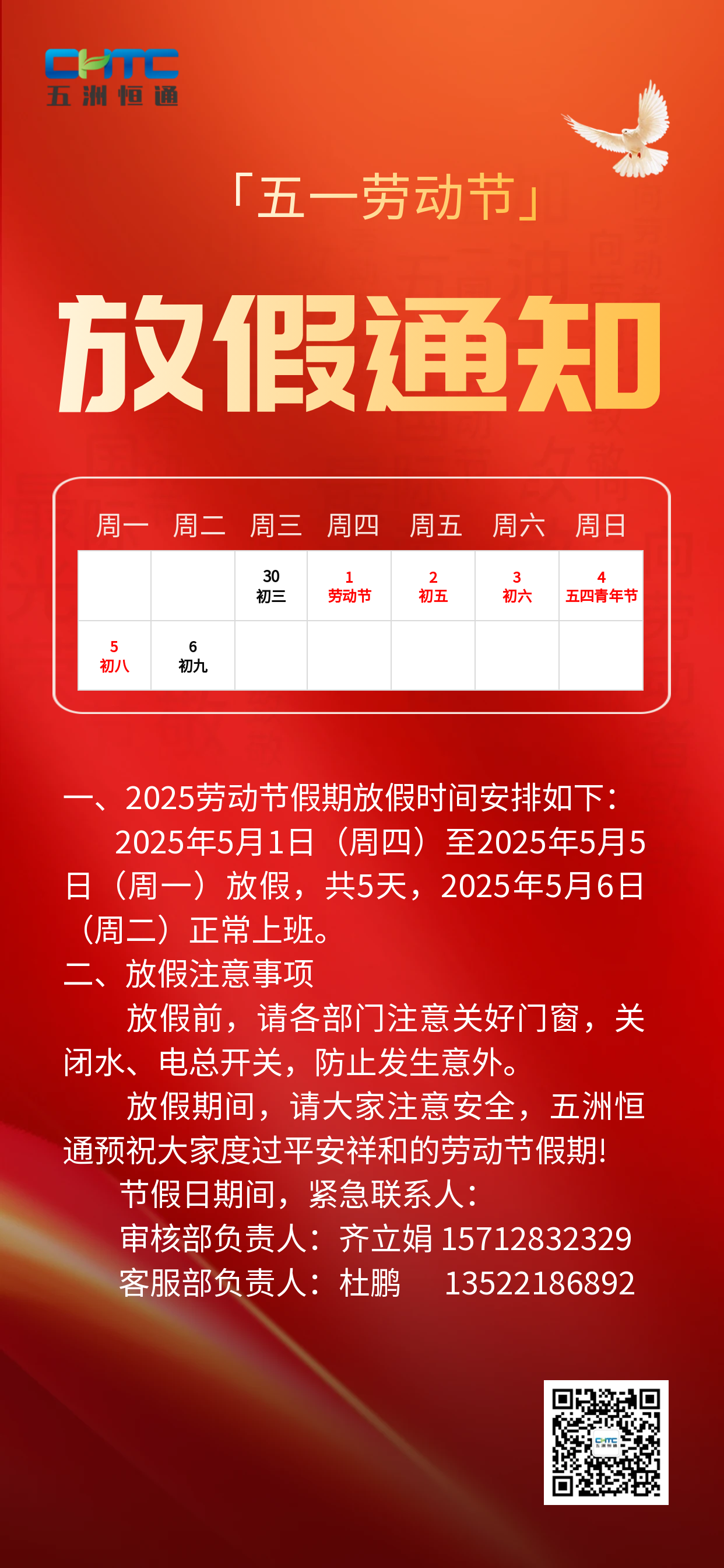 04圖怪獸_五一勞動(dòng)節(jié)放假通知全屏海報(bào).png