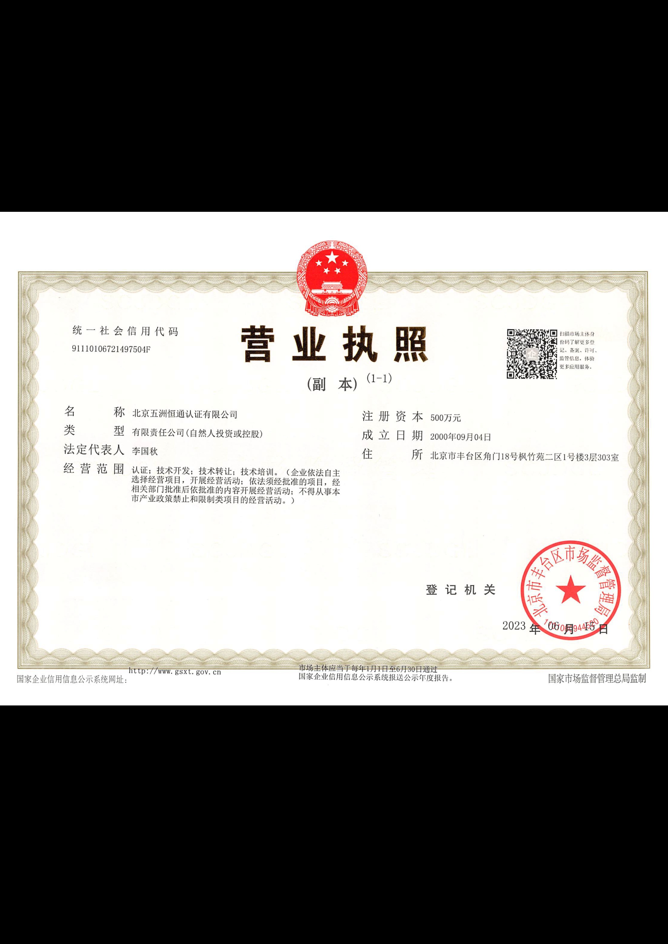 營業(yè)執(zhí)照