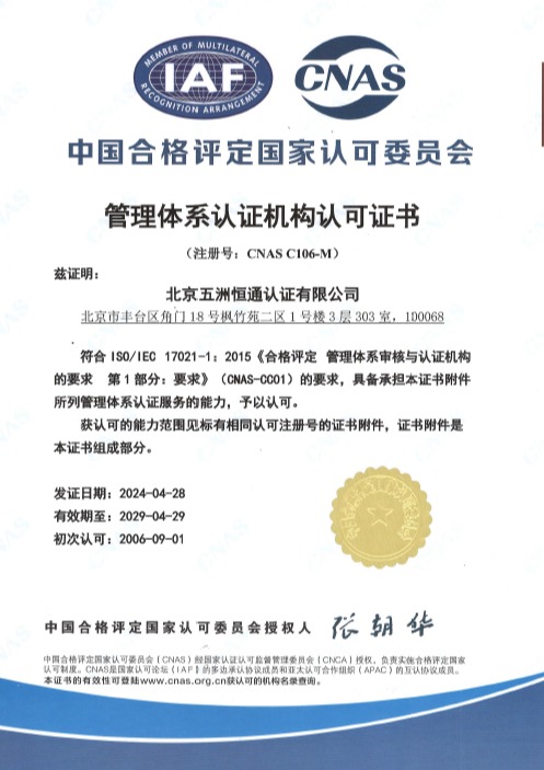管理體系認(rèn)可證書