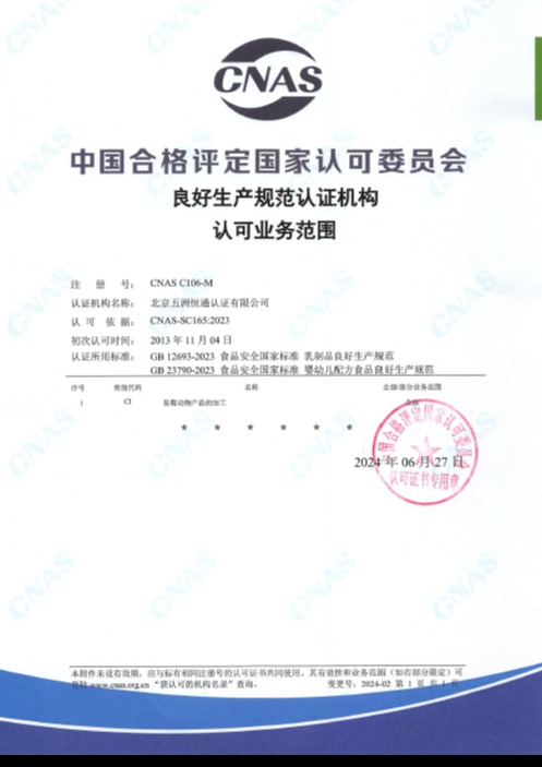 乳品GMP認(rèn)可證書