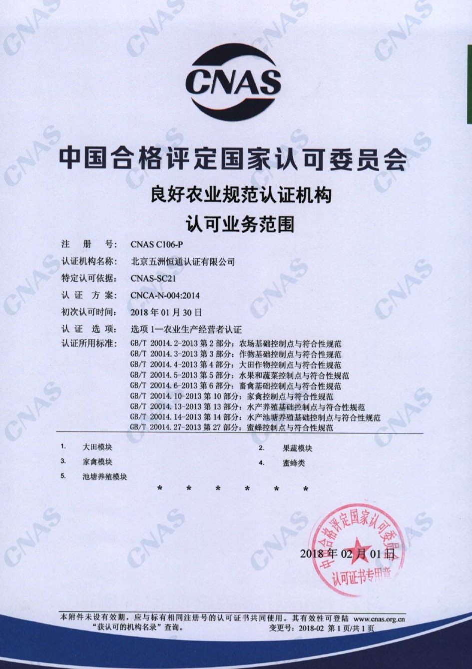 GAP 認(rèn)可證書