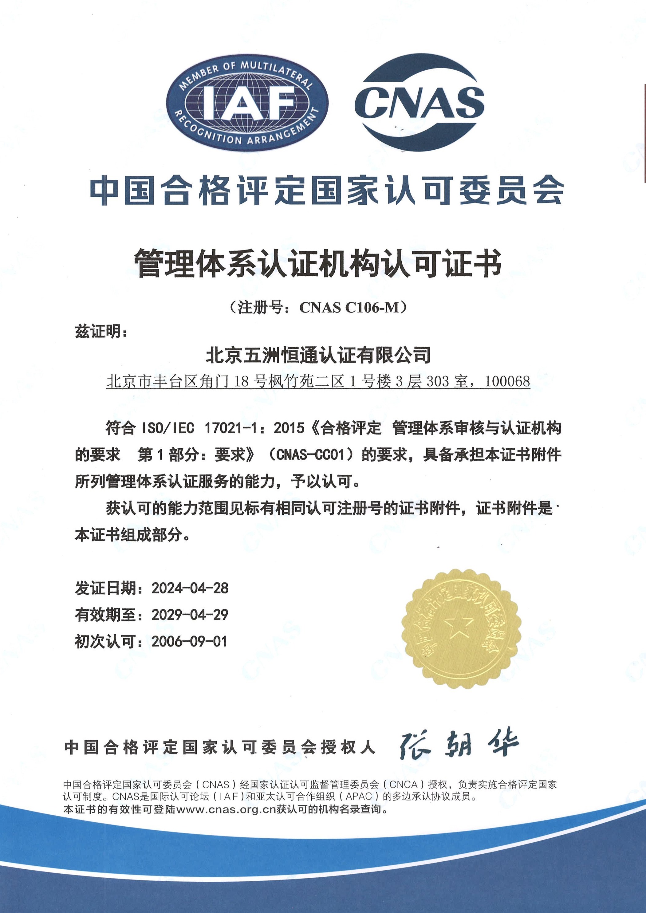 管理體系認(rèn)可證書