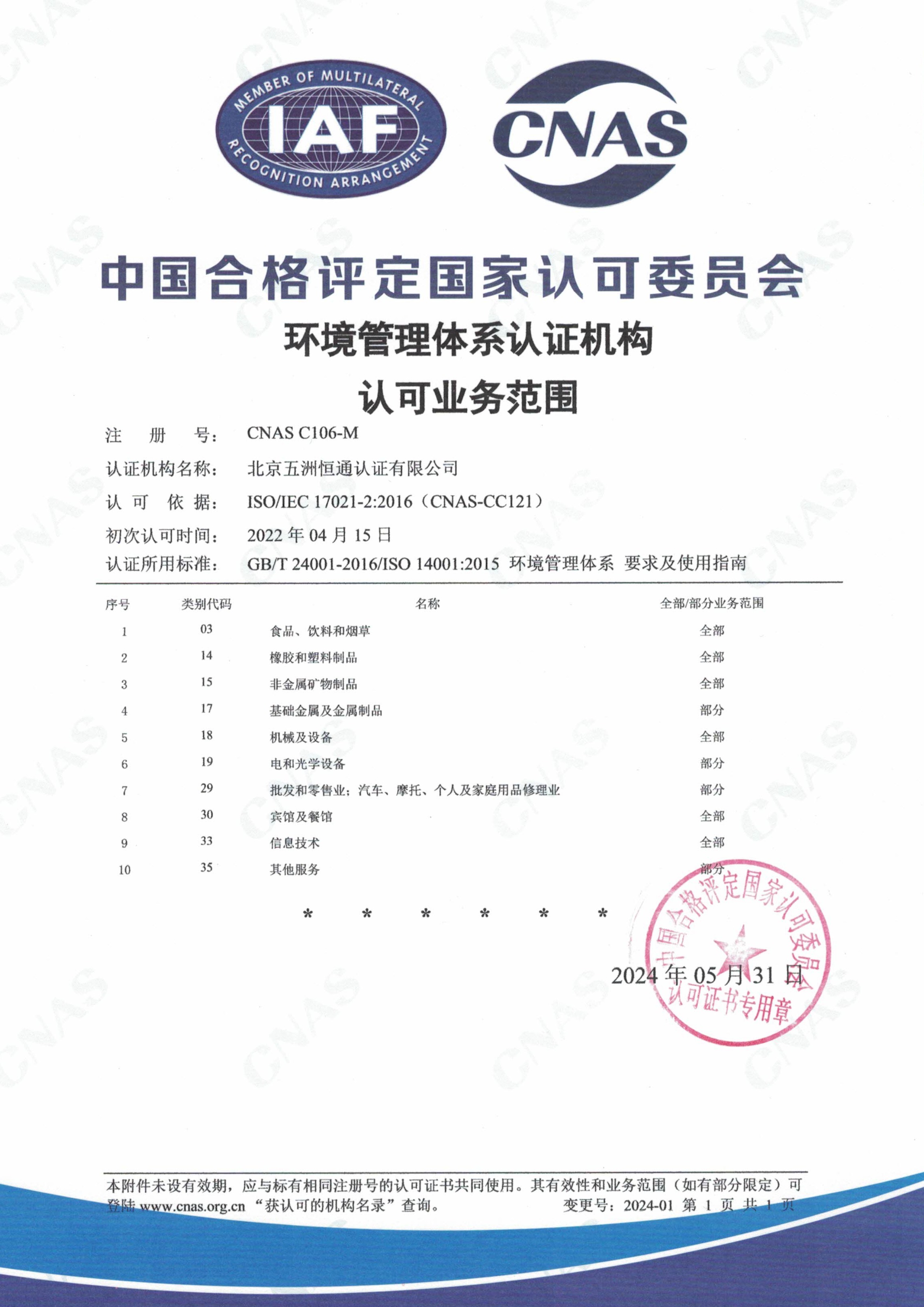 環(huán)境認(rèn)可證書